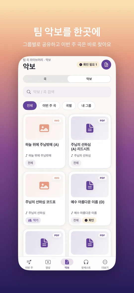 악보 전조
