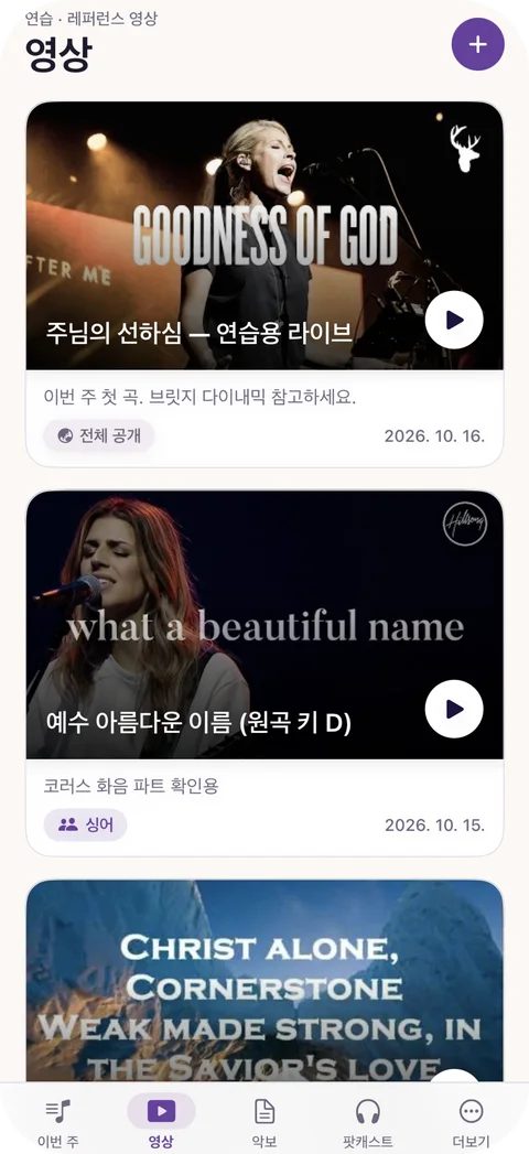 연습 영상 화면