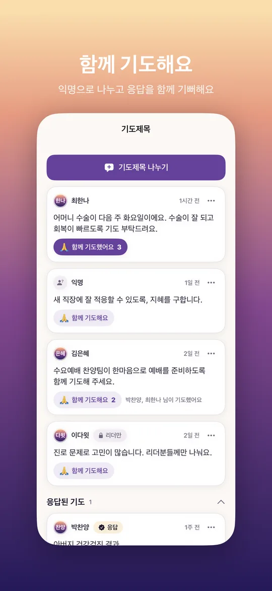 기도제목