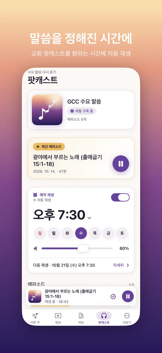 팟캐스트