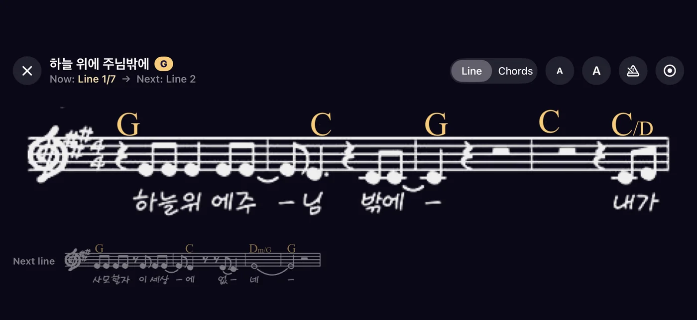 무대 모드: 악보 한 줄씩 보기